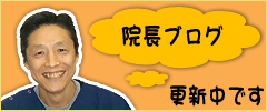蓮田メディカル針灸治療院ブログ